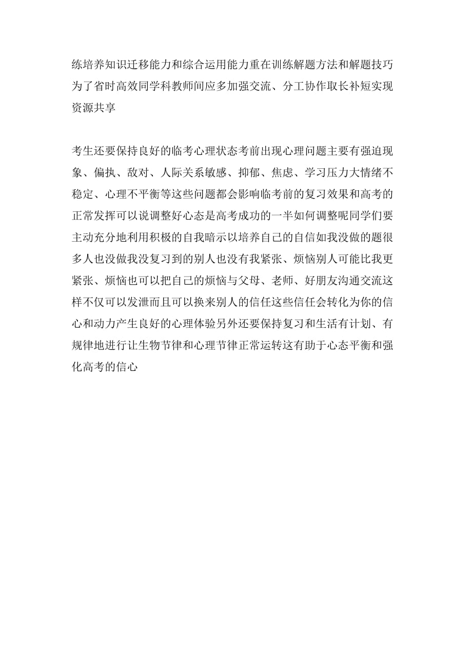 高考化学复习指导文章_第4页