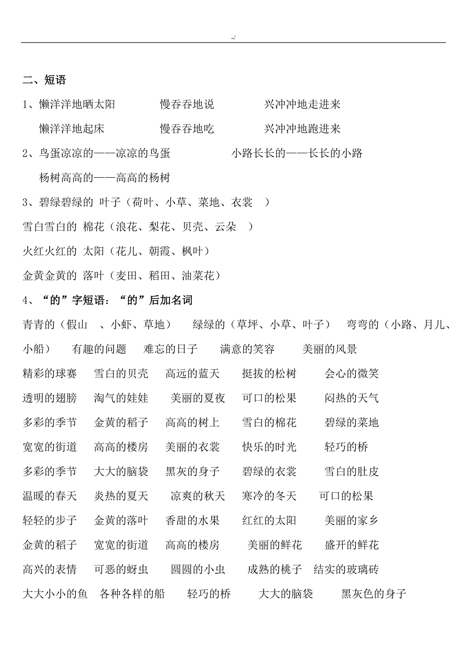 新编人教部编版一年级下册语文期末复习材料资料(含参考总结地答案解析)_第2页