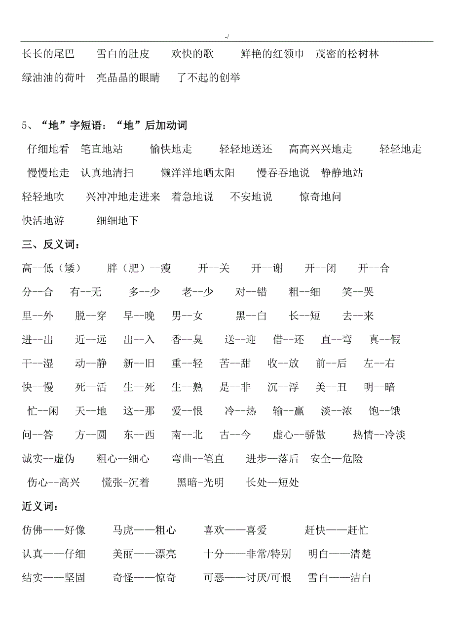 新编人教部编版一年级下册语文期末复习材料资料(含参考总结地答案解析)_第3页