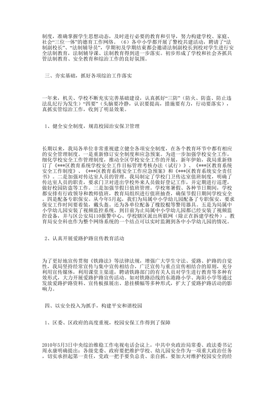 区教育局度综治工作述职 报告.docx_第2页