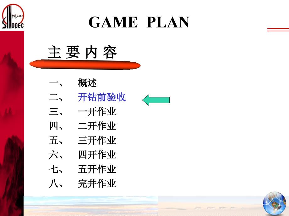 沙特钻井现场施工指令_第4页