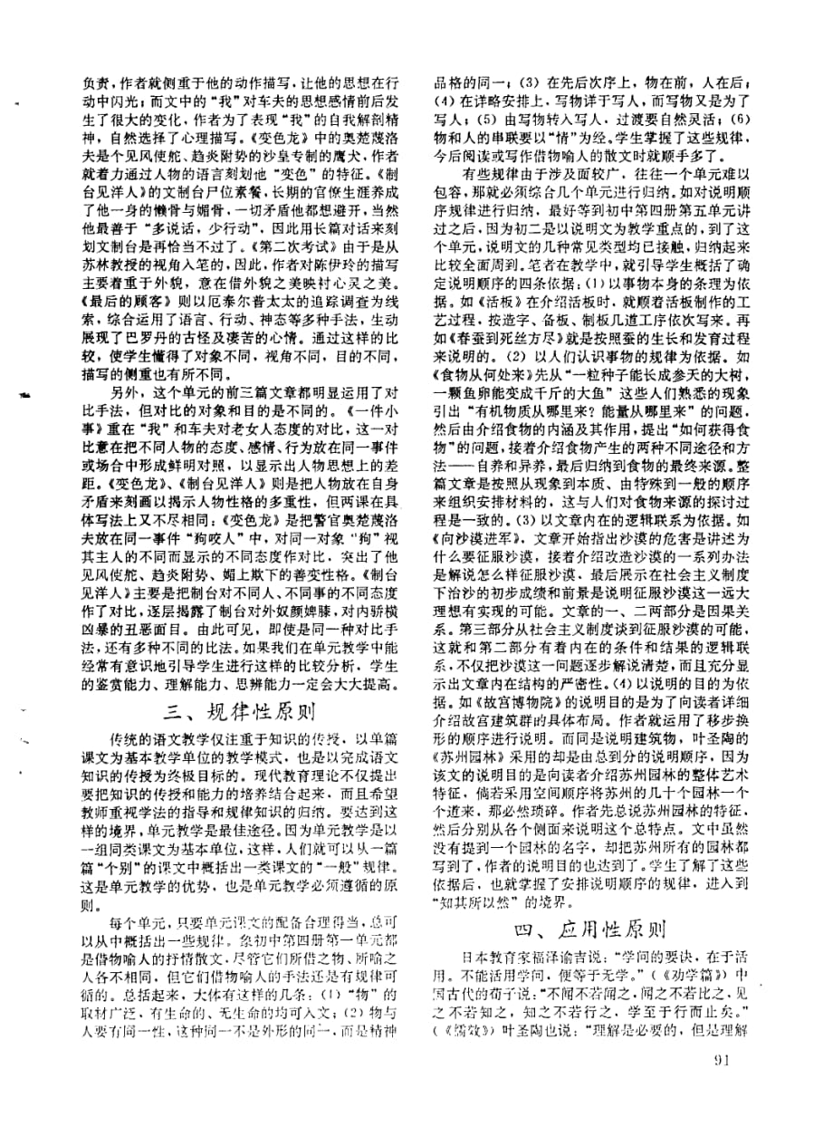 试论单元教学的基本原则.pdf_第2页