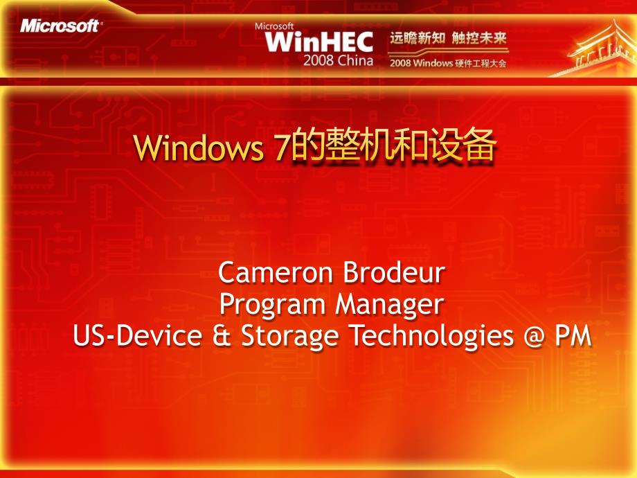 CON-T798-Windows 7的整机和设备-Cameron Brodeur_第2页