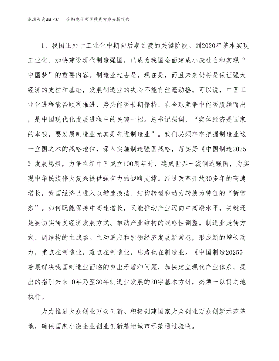 金融电子项目投资方案分析报告.docx_第4页