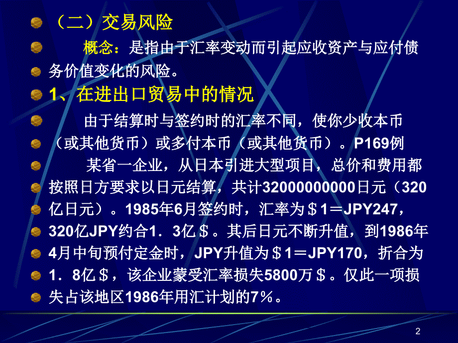 第六章外汇风险管理实务(ppt 16)_第2页