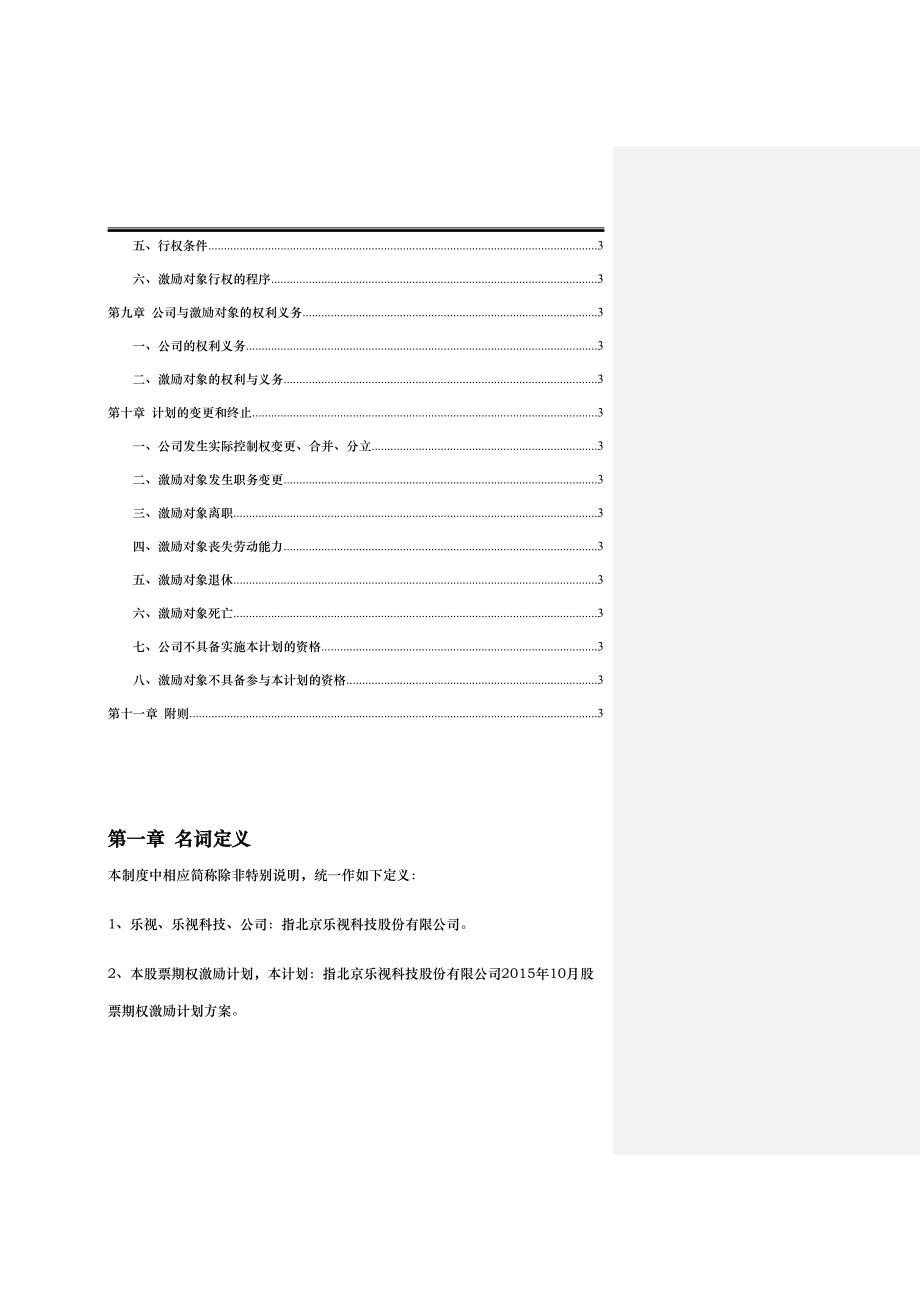 股票期权激励计划方案培训资料（_第4页