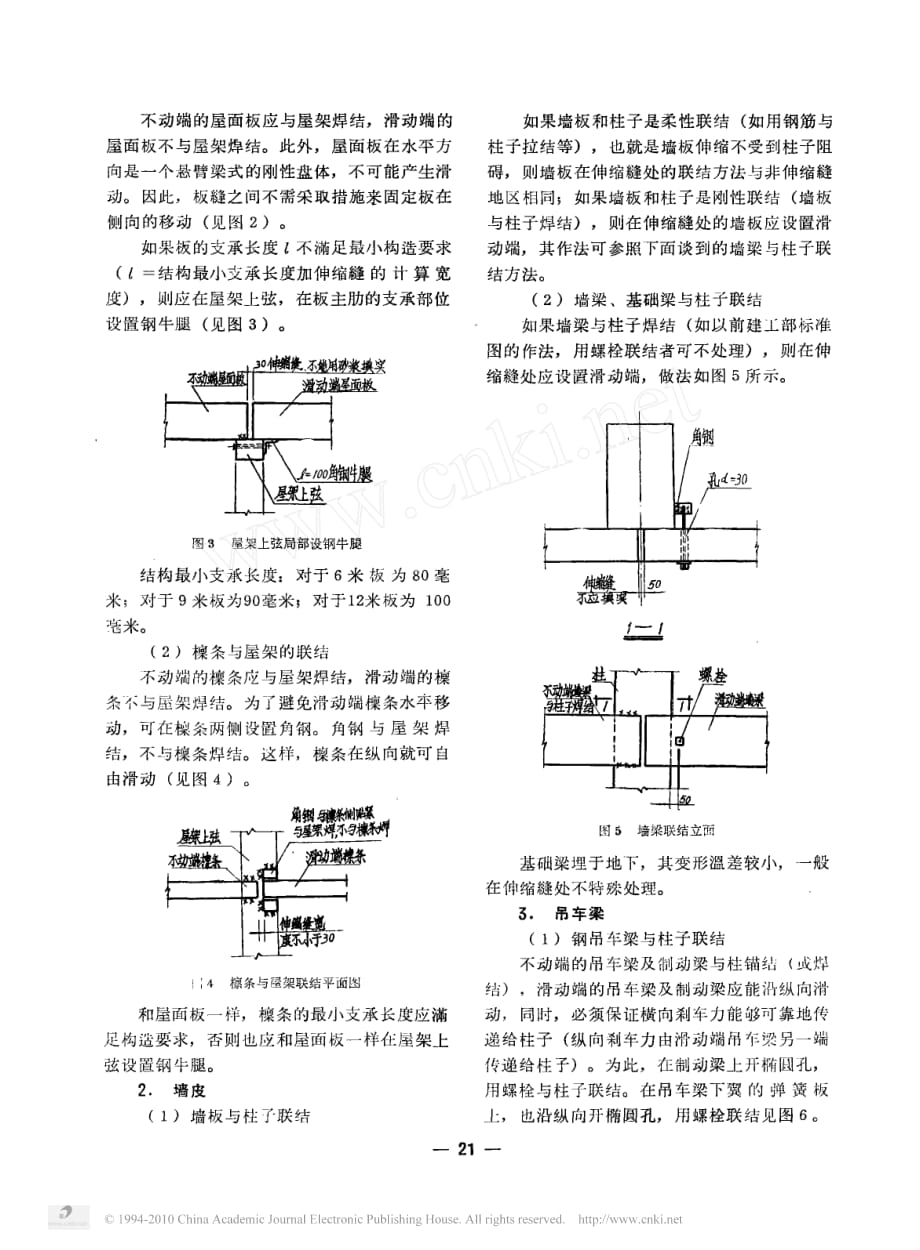 单柱伸缩缝在工业建筑中的应用_第3页