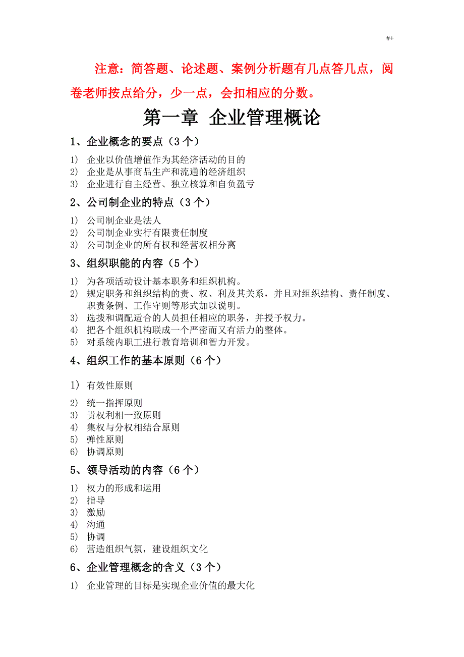 网络经济与企业的管理计划简答,论述(完整编辑版)_第1页