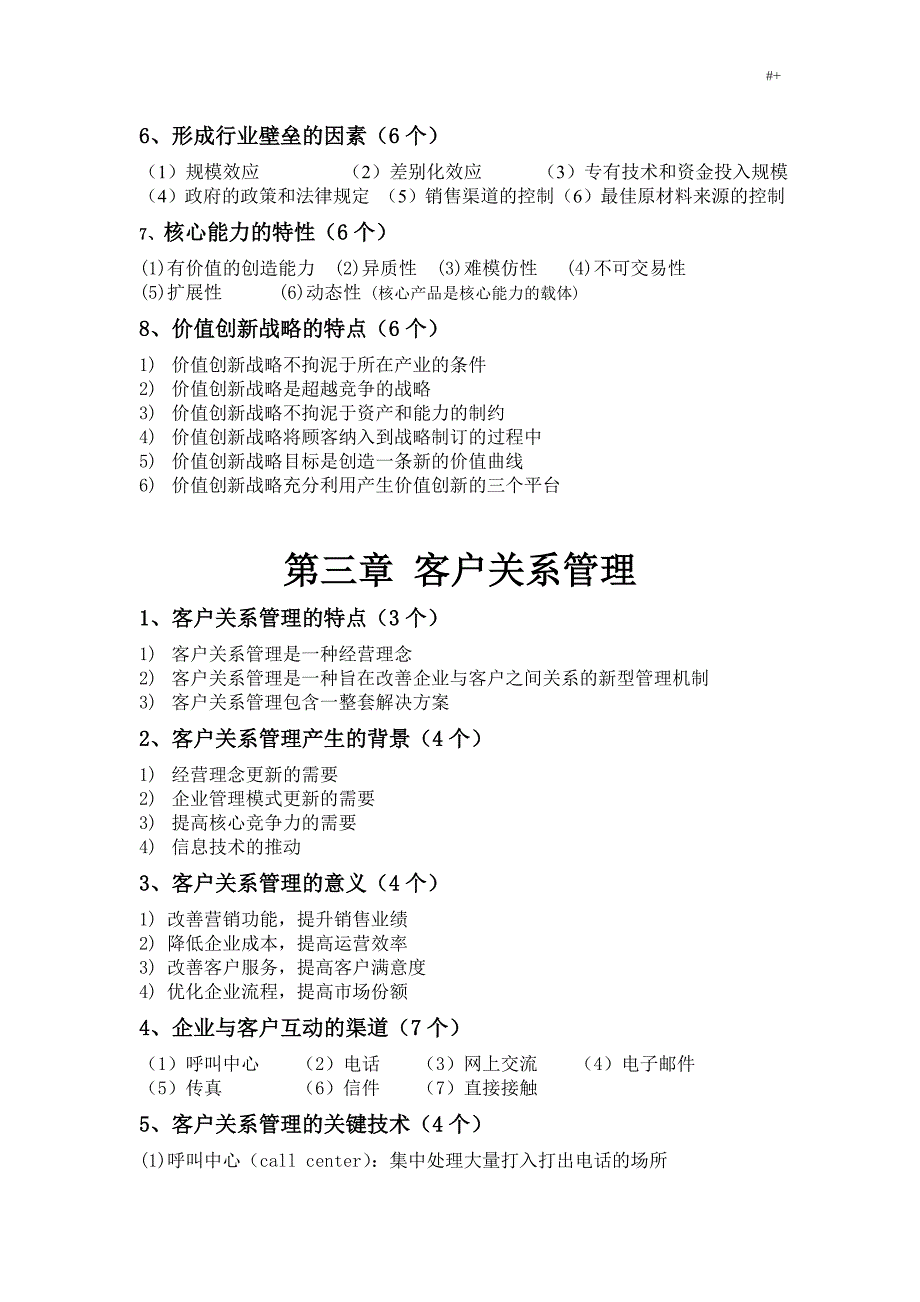 网络经济与企业的管理计划简答,论述(完整编辑版)_第4页