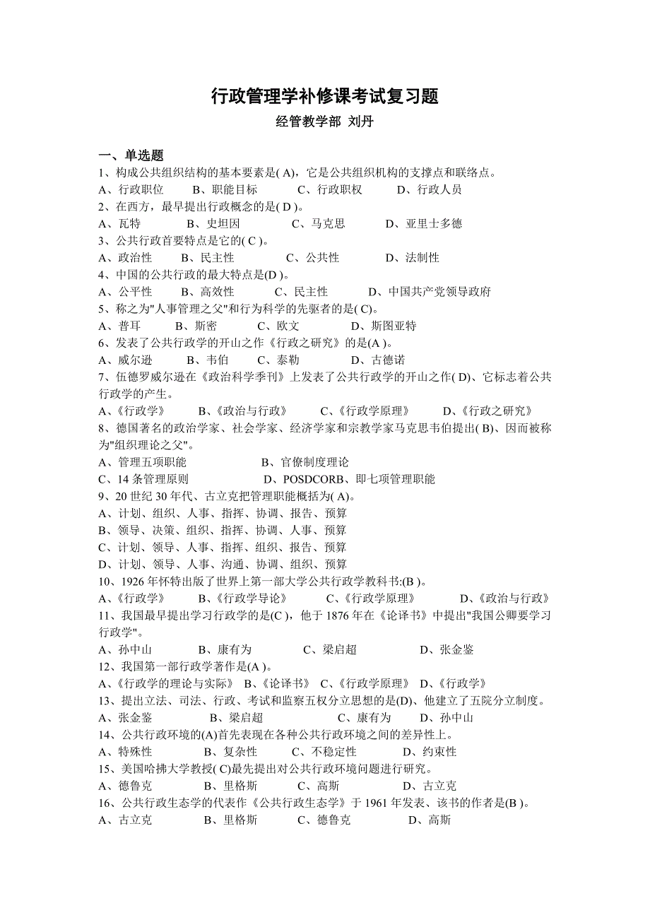 行政管理学参考答案._第1页