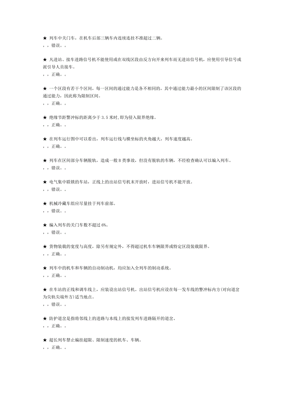 车站值班员判断(CTC区段)_第4页