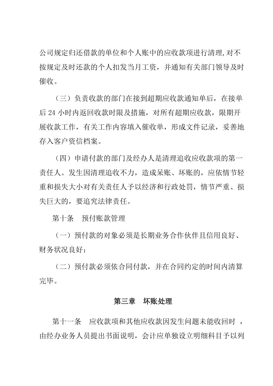 企业应收款项管理制度(doc 4页)_第3页