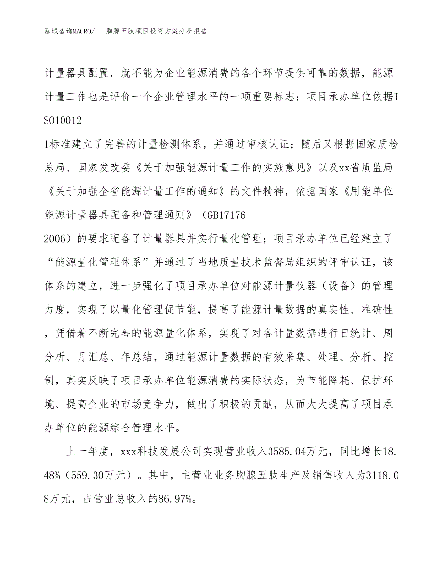 胸腺五肽项目投资方案分析报告.docx_第2页