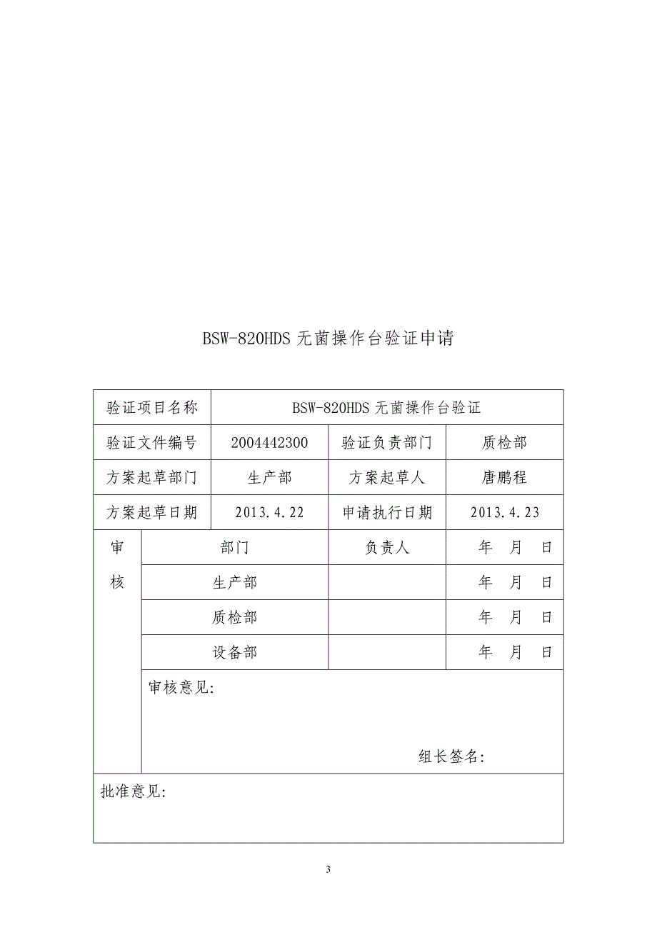 超净台验证报告-tpc综述_第4页