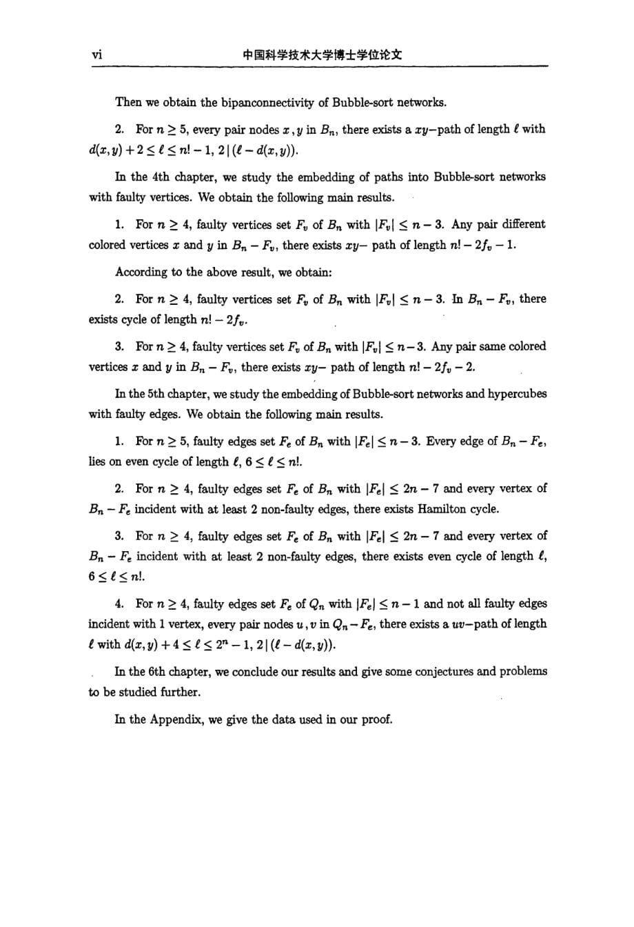 某些容错网络的嵌入研究_第5页
