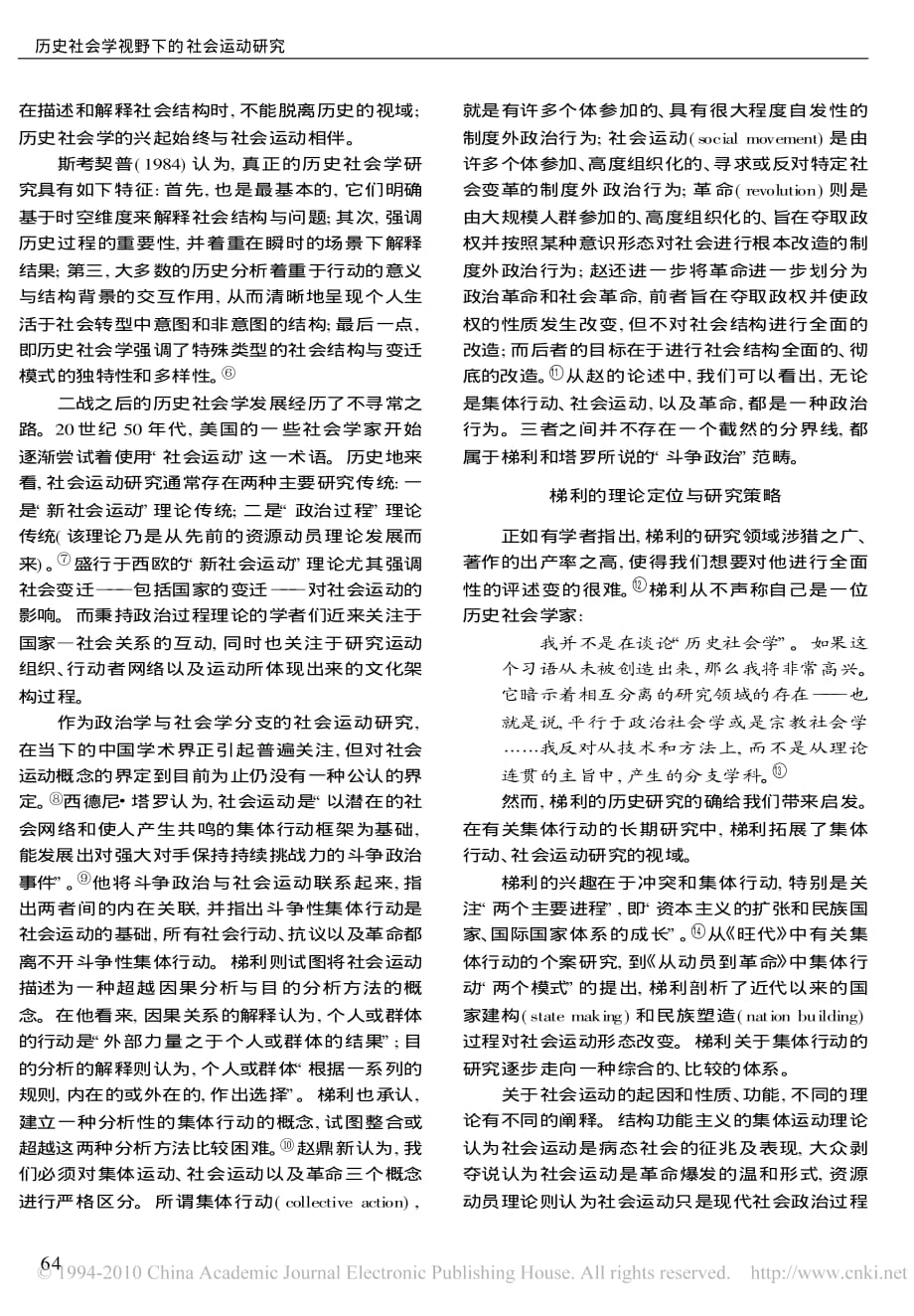 历史社会学视野下的社会运动研究_梯利的集体行动理论_第2页