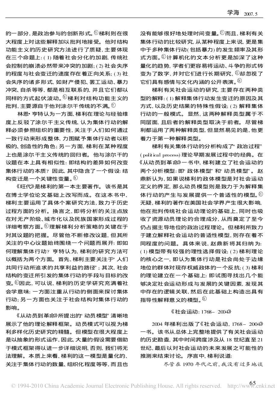 历史社会学视野下的社会运动研究_梯利的集体行动理论_第3页