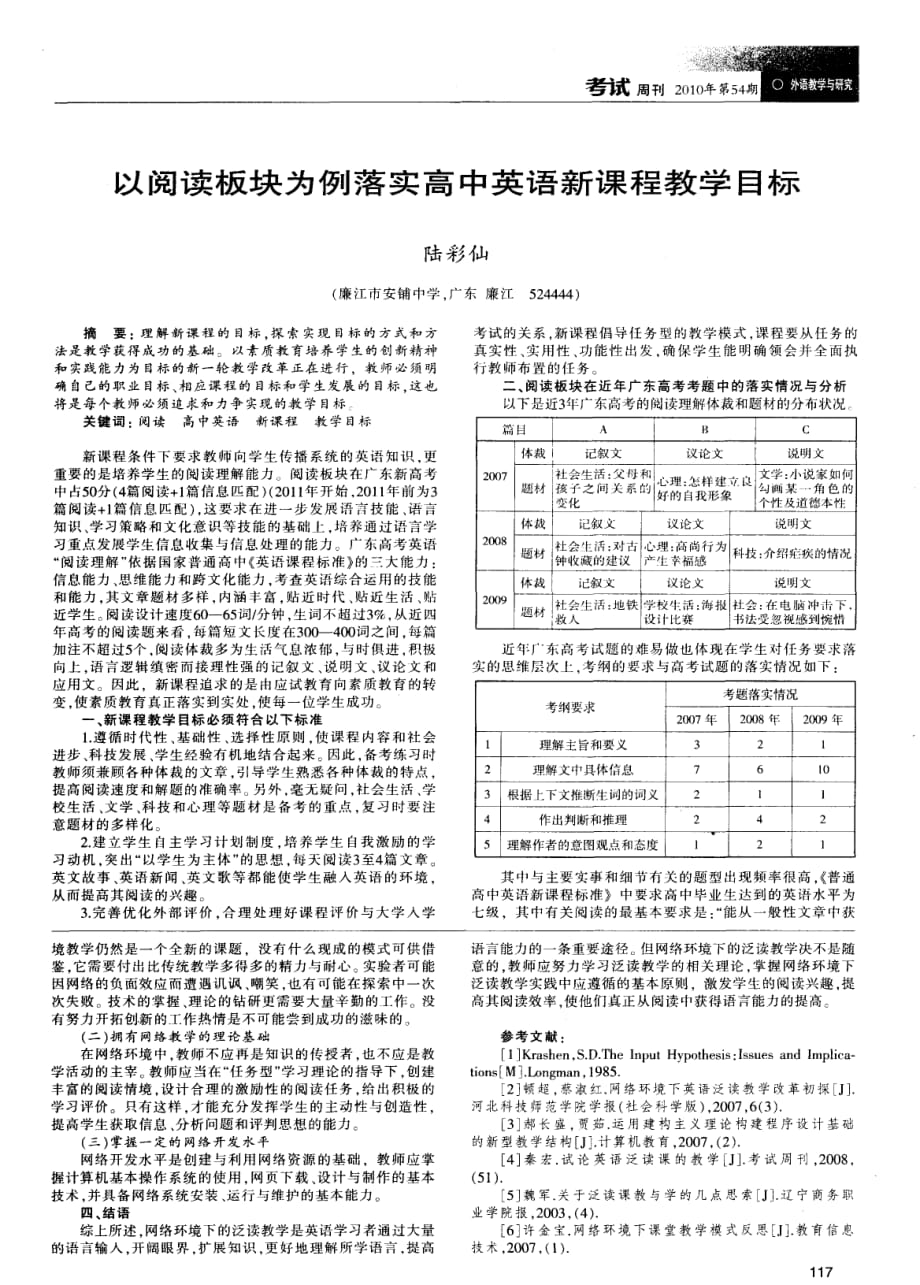 以阅读板块为例落实高中英语新课程教学目标.pdf_第1页