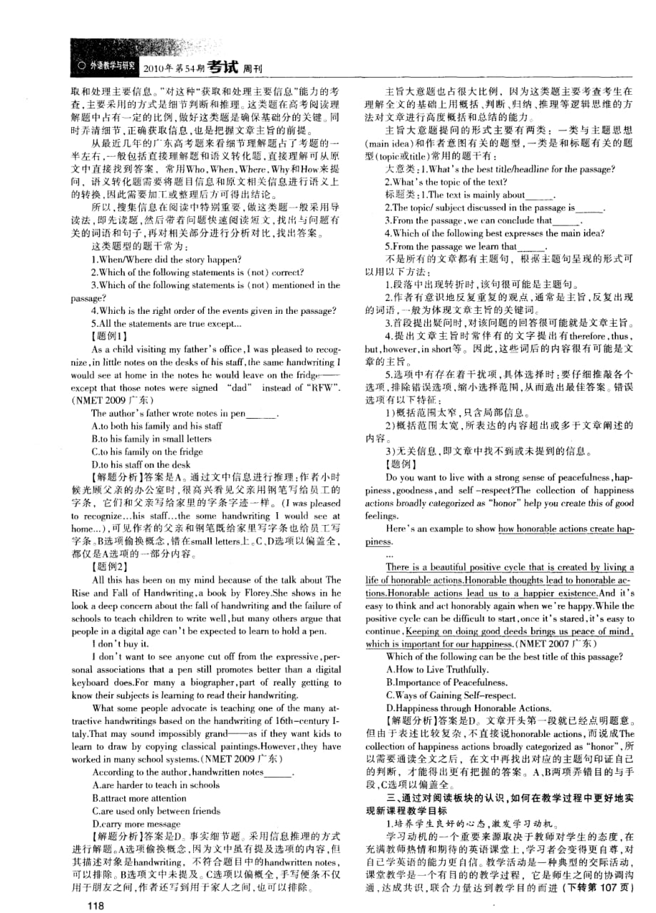 以阅读板块为例落实高中英语新课程教学目标.pdf_第2页