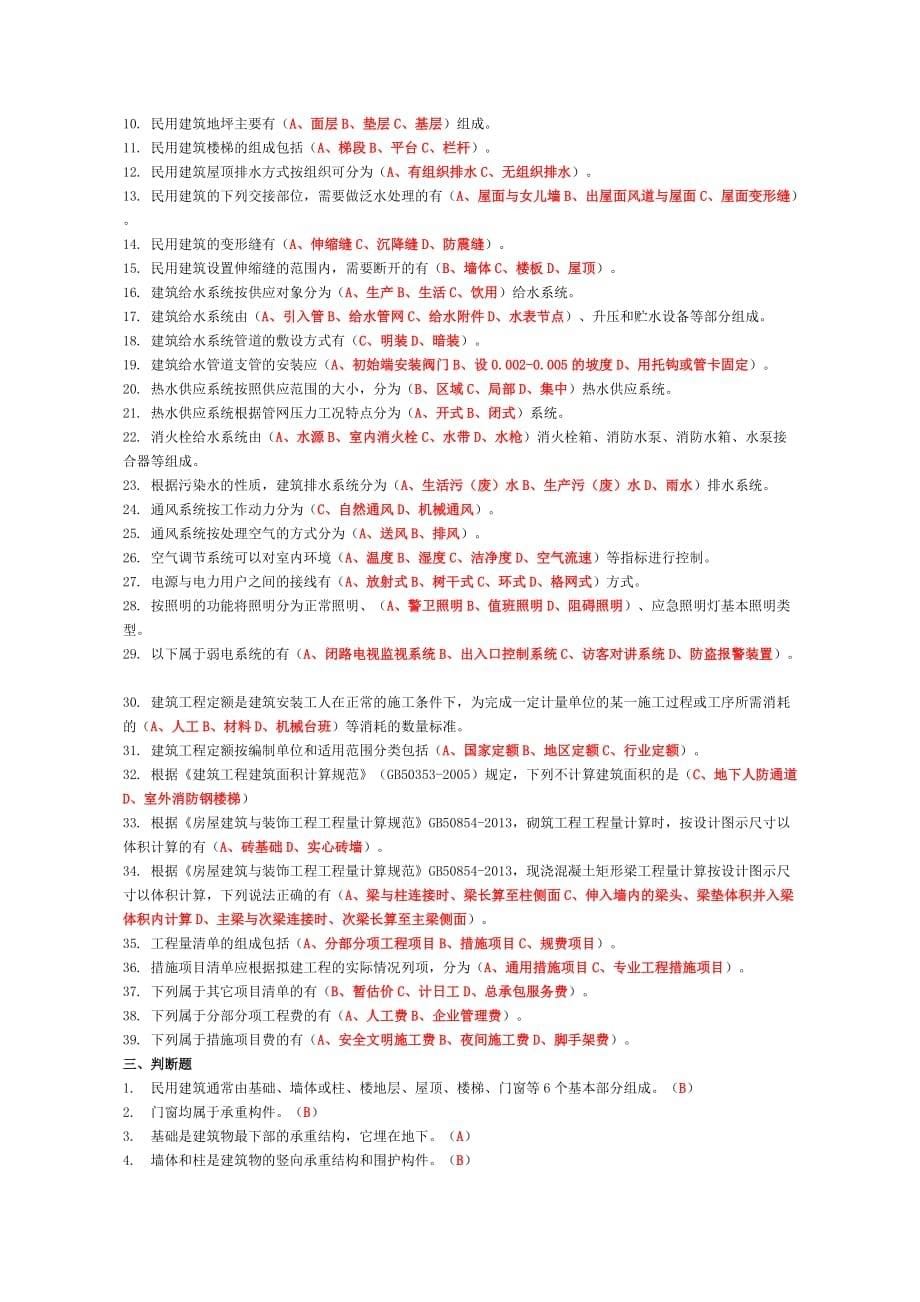 2018年资料员考试复习题第二部分基础知识_第5页