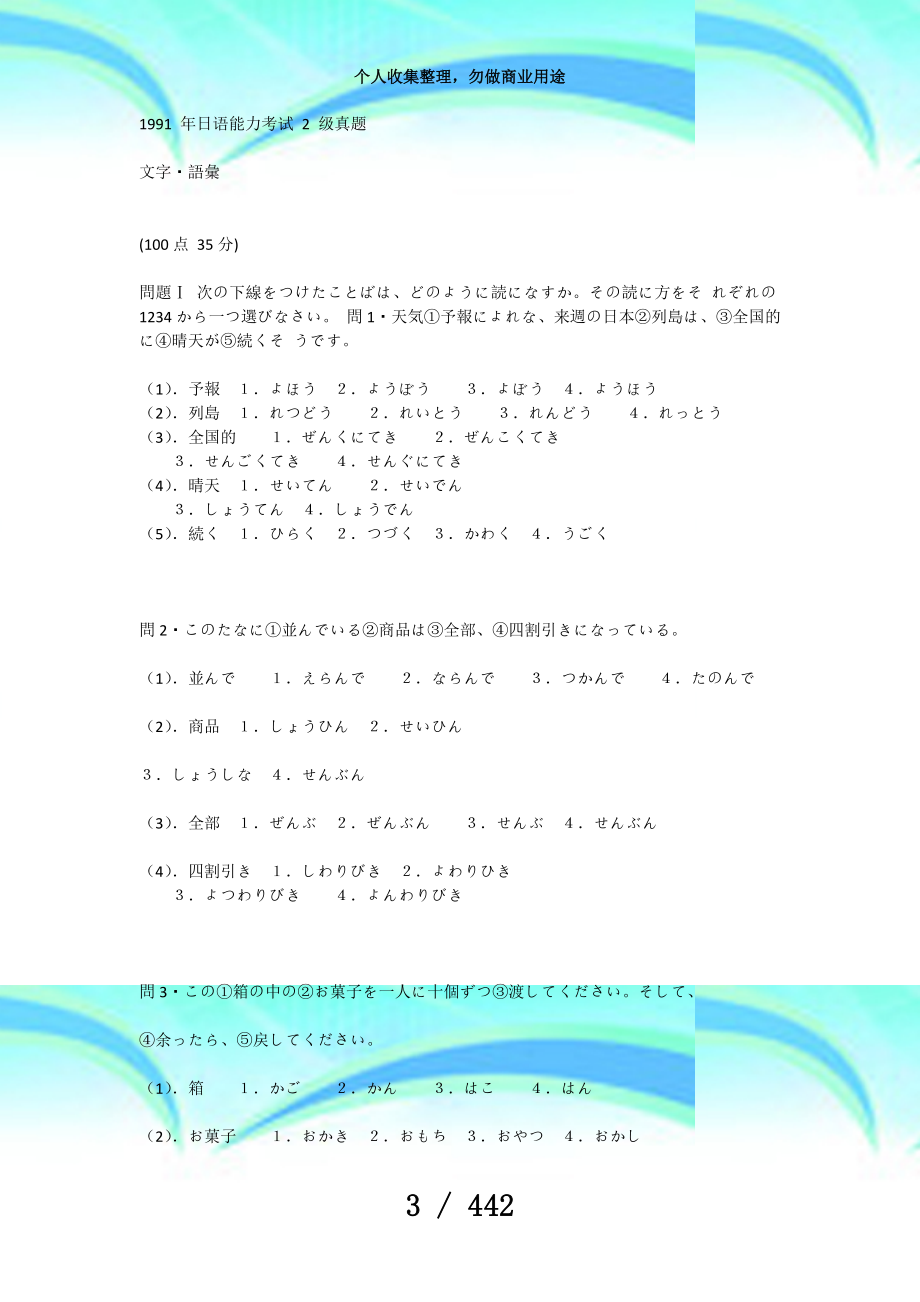 历年日语能力测验级真题_第3页