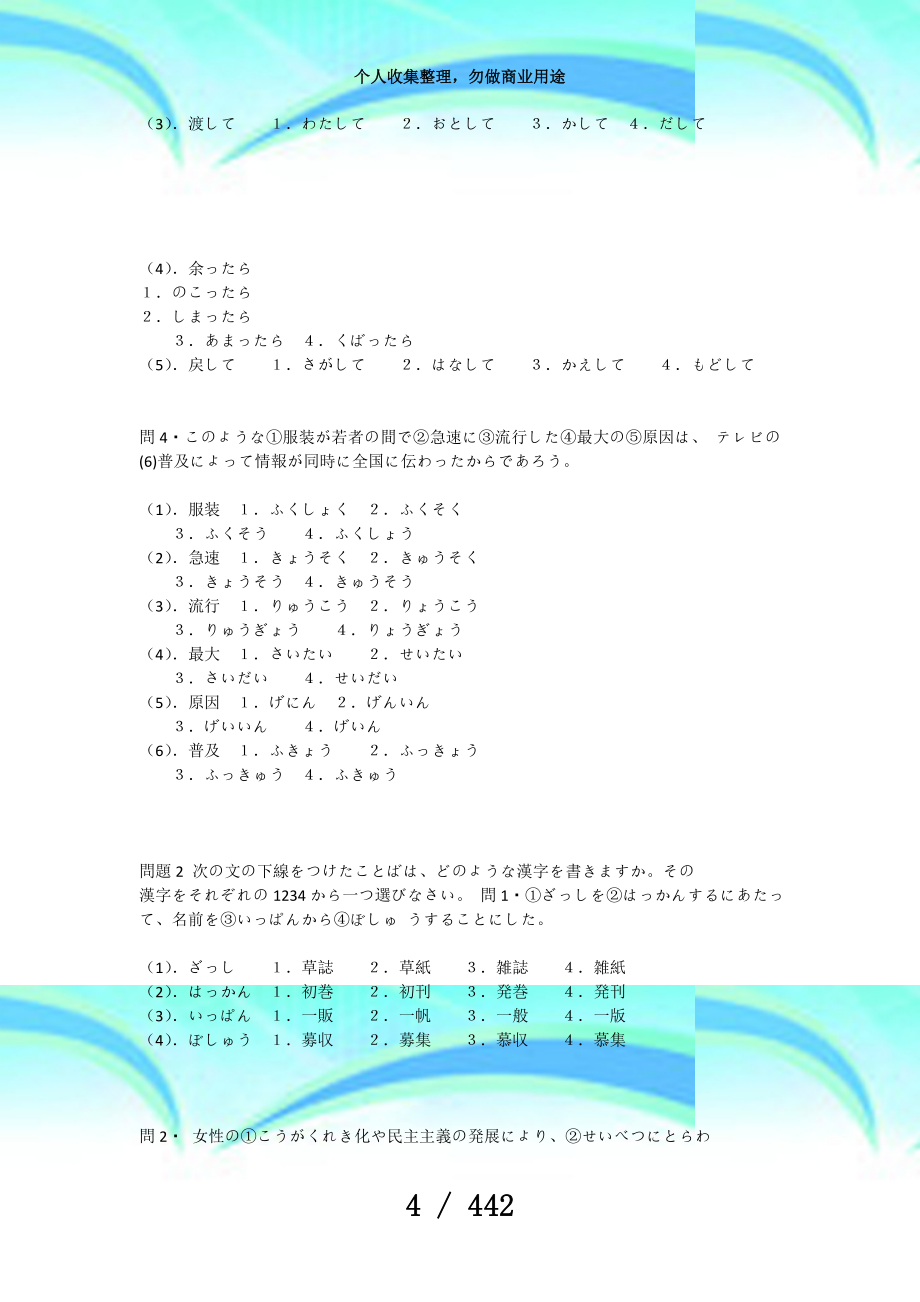历年日语能力测验级真题_第4页