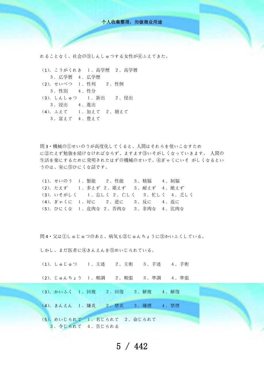 历年日语能力测验级真题_第5页
