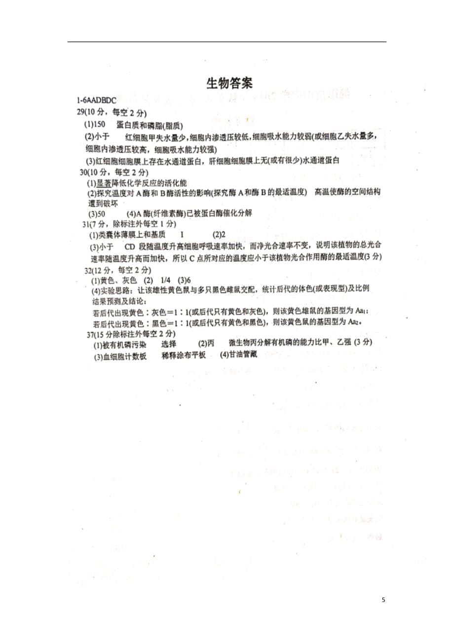 四川省绵阳南山中学2020届高三生物9月月考试题（扫描版）_第5页
