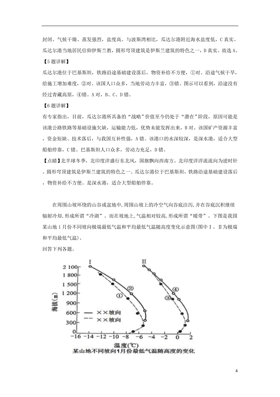 山东省部分重点中学2019届高三地理4月模拟试题（含解析）_第4页