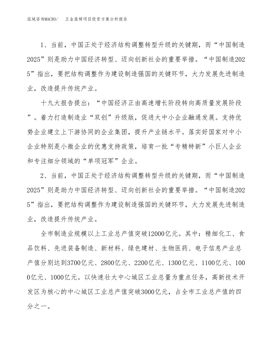 五金座椅项目投资方案分析报告.docx_第4页