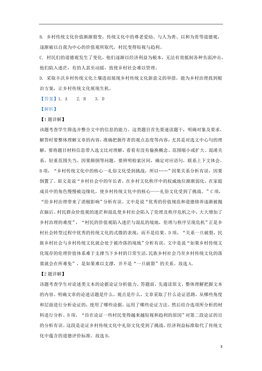 内蒙古2018_2019学年高二语文下学期第一次月考试题（含解析）_第3页