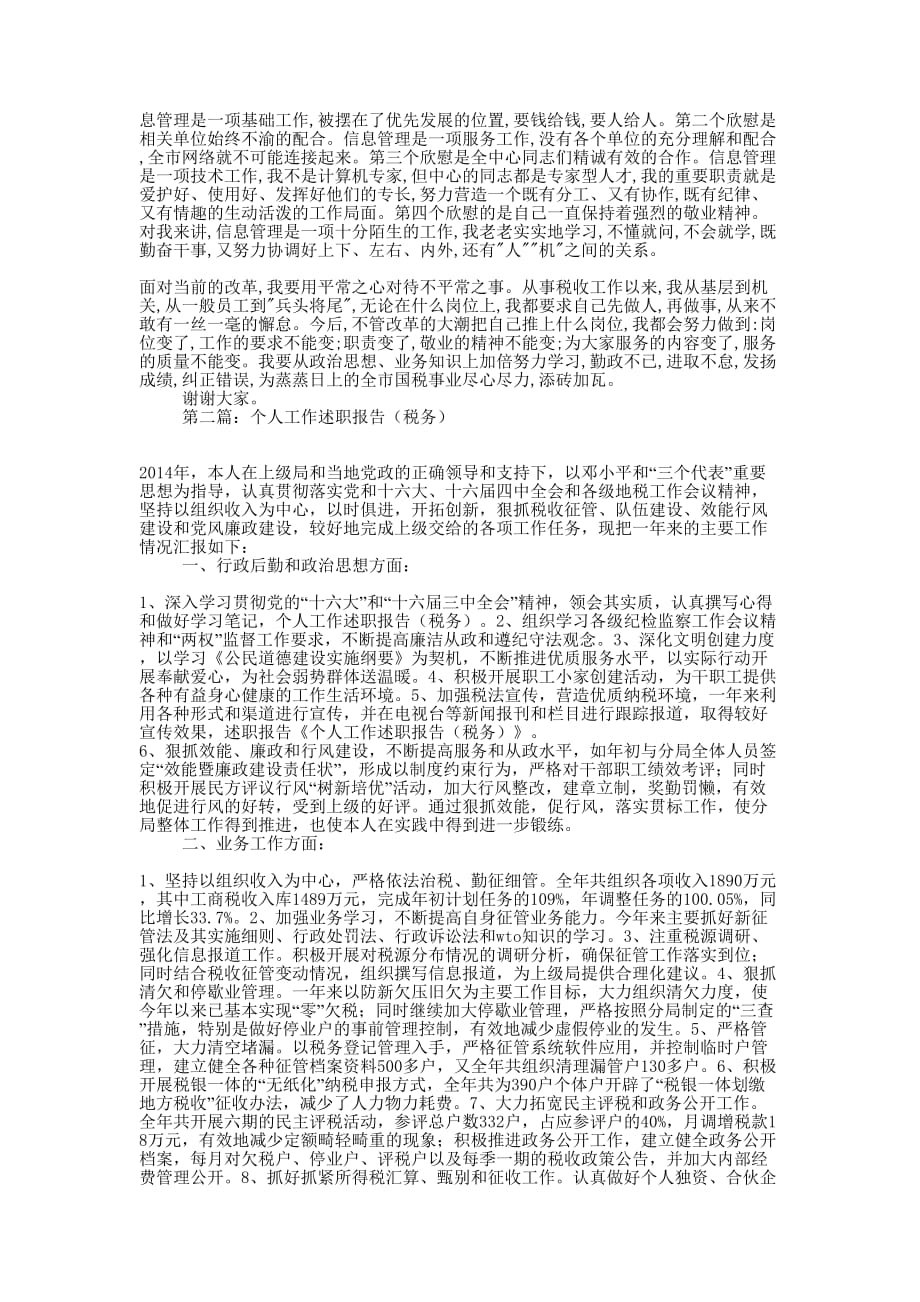 税务系统个人述职报告(精选多 篇).docx_第2页