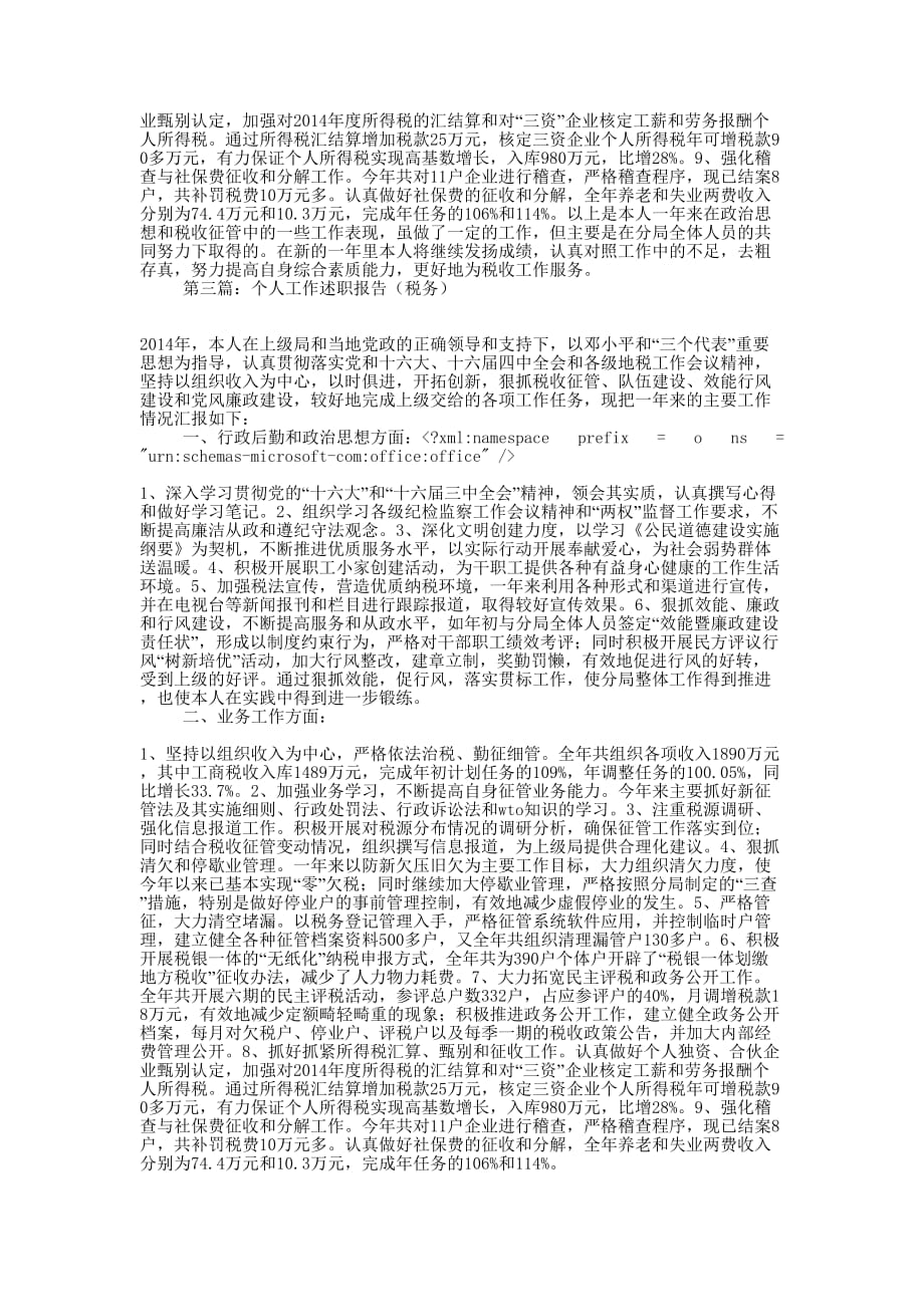 税务系统个人述职报告(精选多 篇).docx_第3页