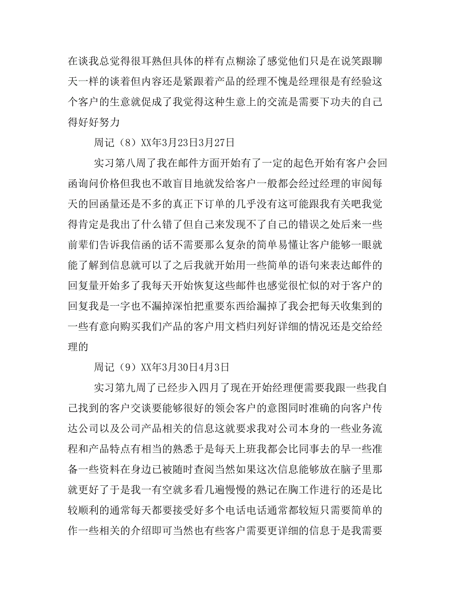 外贸实习周记八篇_第4页