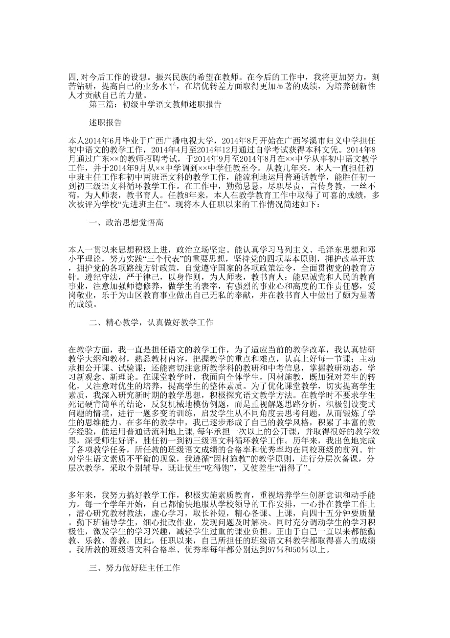 申报初级教师述职报告(精选多 篇).docx_第3页