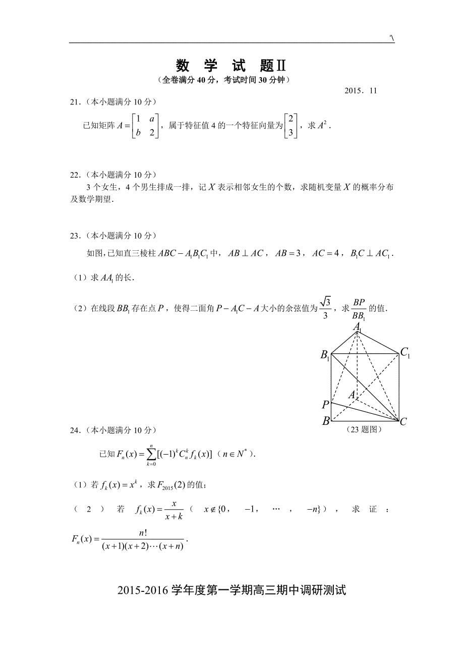 扬州市2019年度高三上学期期中调研教学教案数学试题模拟试卷_第5页