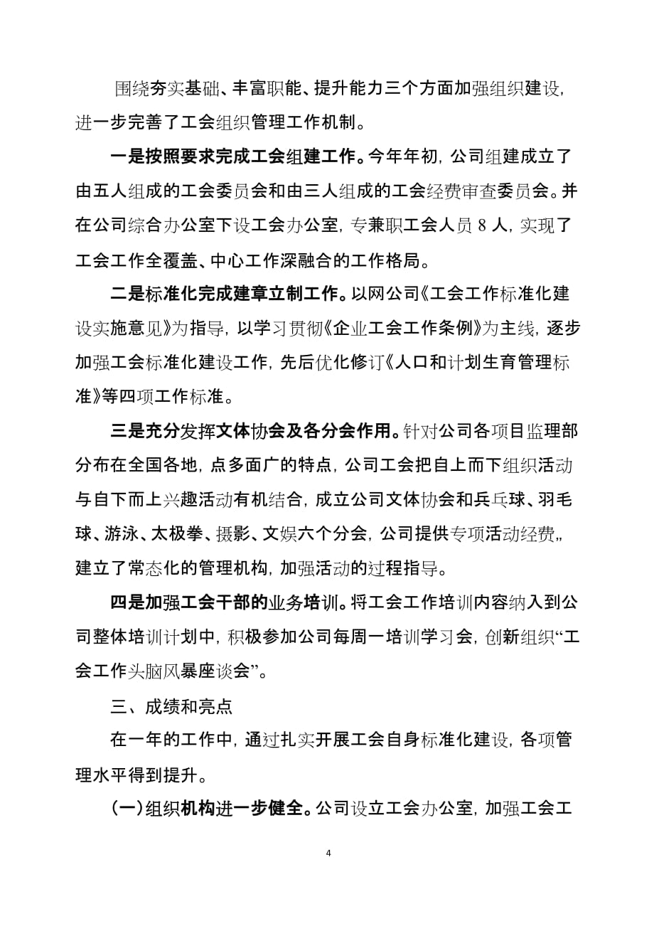 公司工会标准化建设自查报告_第4页