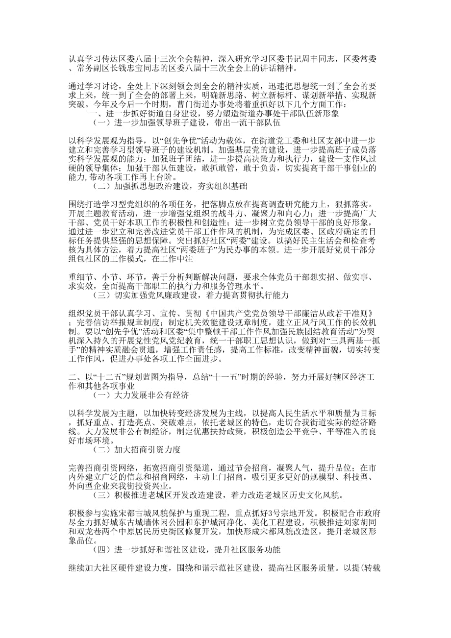 贯彻区委四届三次全会精神情况(精选多 篇).docx_第4页