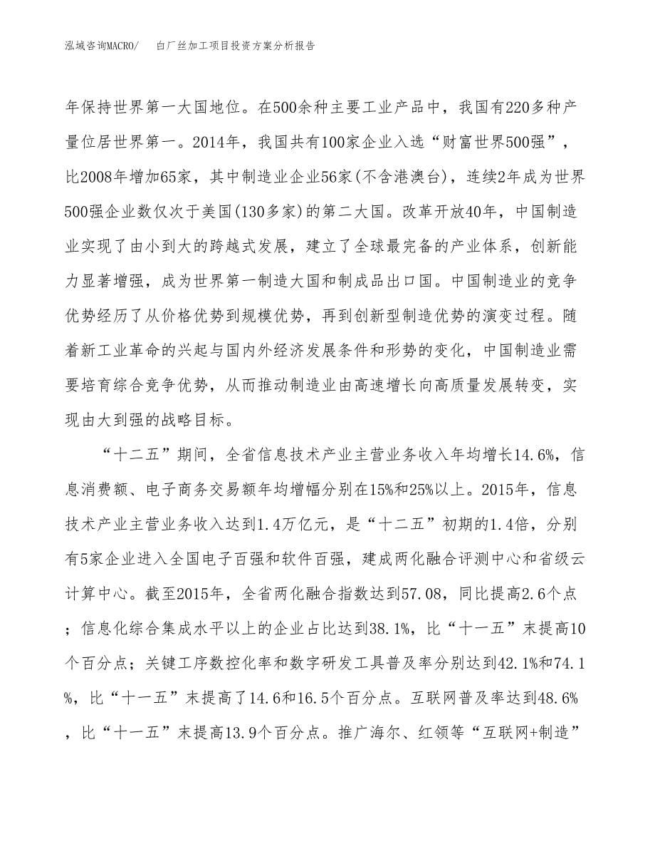 白厂丝加工项目投资方案分析报告.docx_第5页