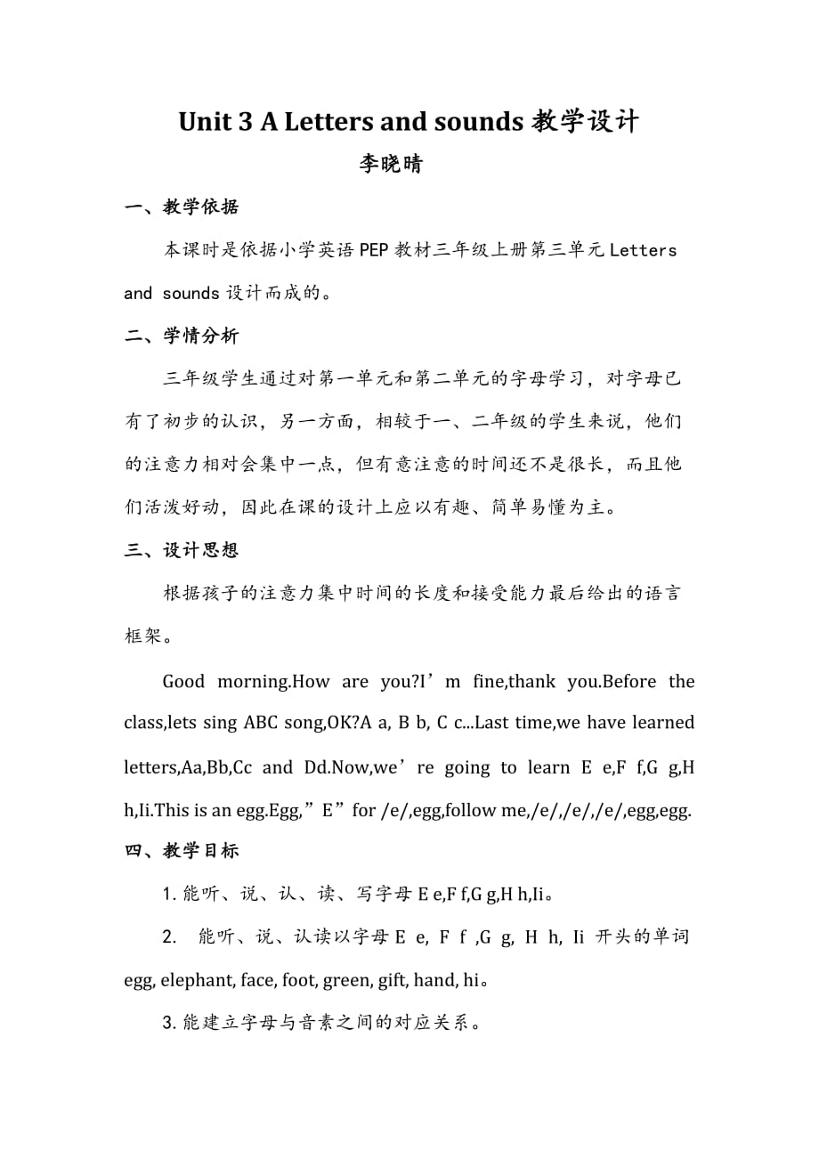 小学英语PEP教材三年级上册第三单元Letters-and-sounds教案 李晓晴_第1页