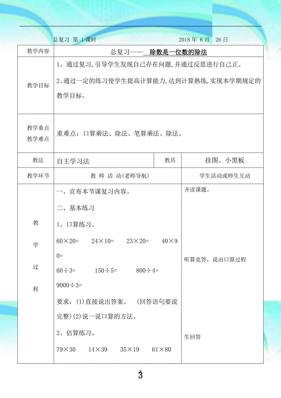 北师大版三年级下册数学表格式总复习教学导案_第3页