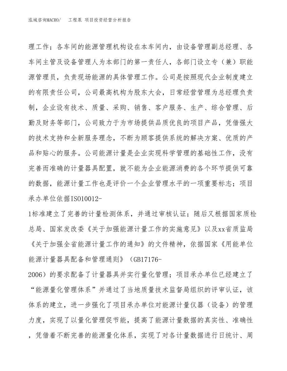 工程泵 项目投资经营分析报告模板.docx_第2页