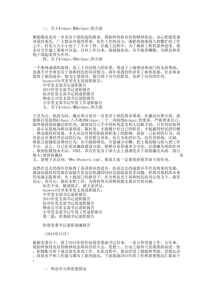 县委副书记述职 报告.docx_第2页