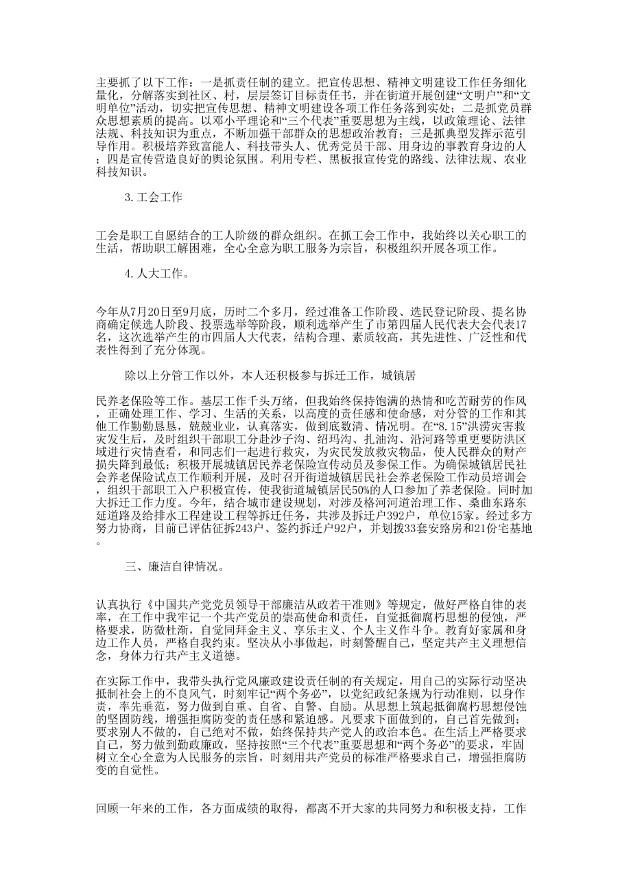 县委副书记述职 报告.docx_第4页