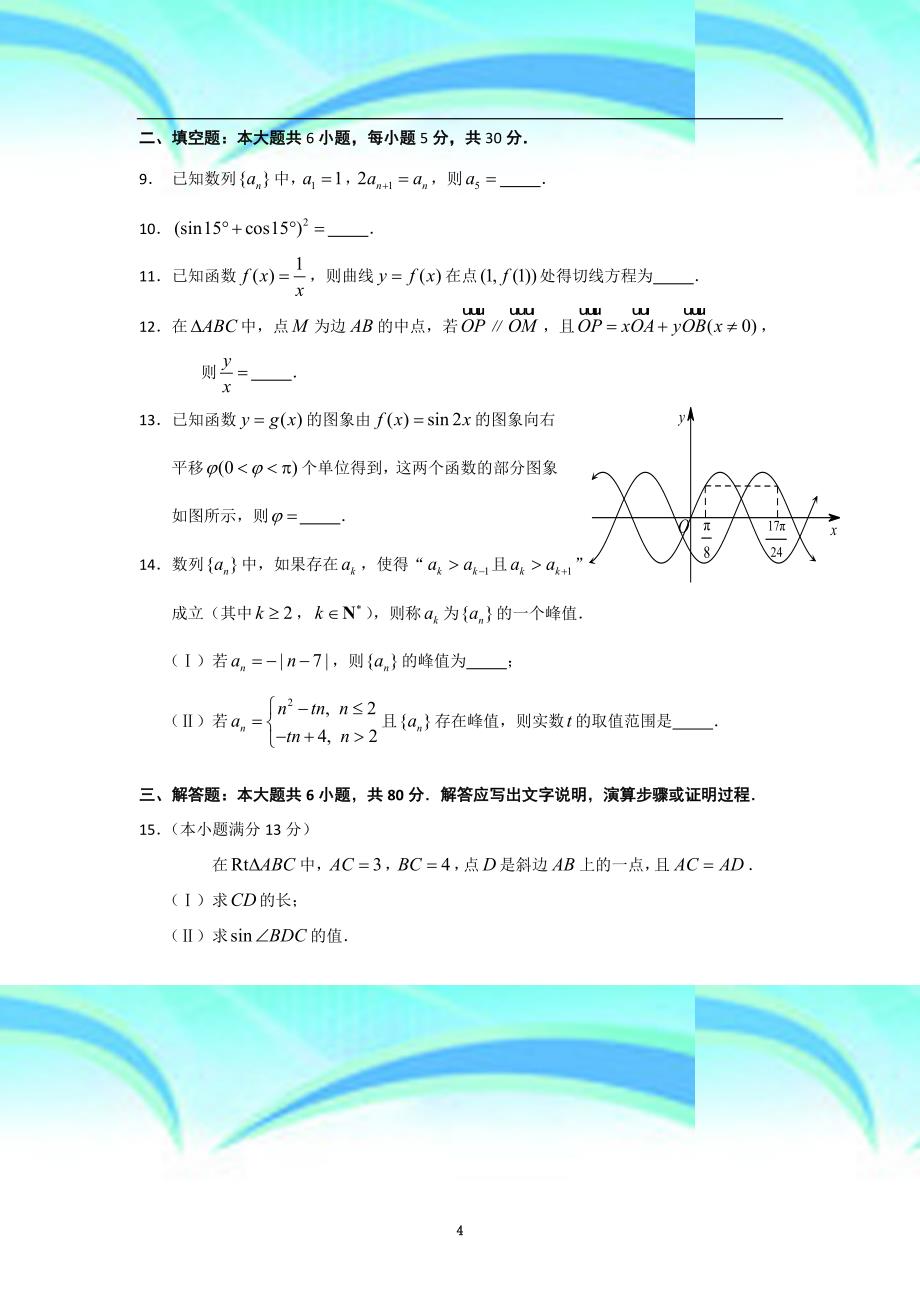 北京市海淀区高三上学期期中练习数学文试题word版_第4页