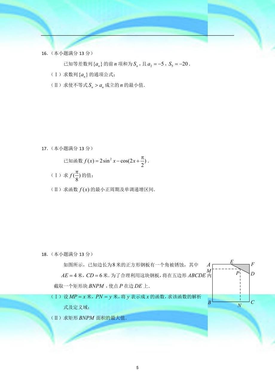 北京市海淀区高三上学期期中练习数学文试题word版_第5页