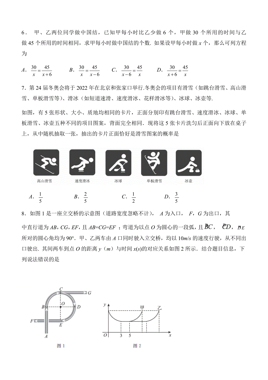 北京市东城区2018年中考一模（5月）数学试卷（含答案）_第2页