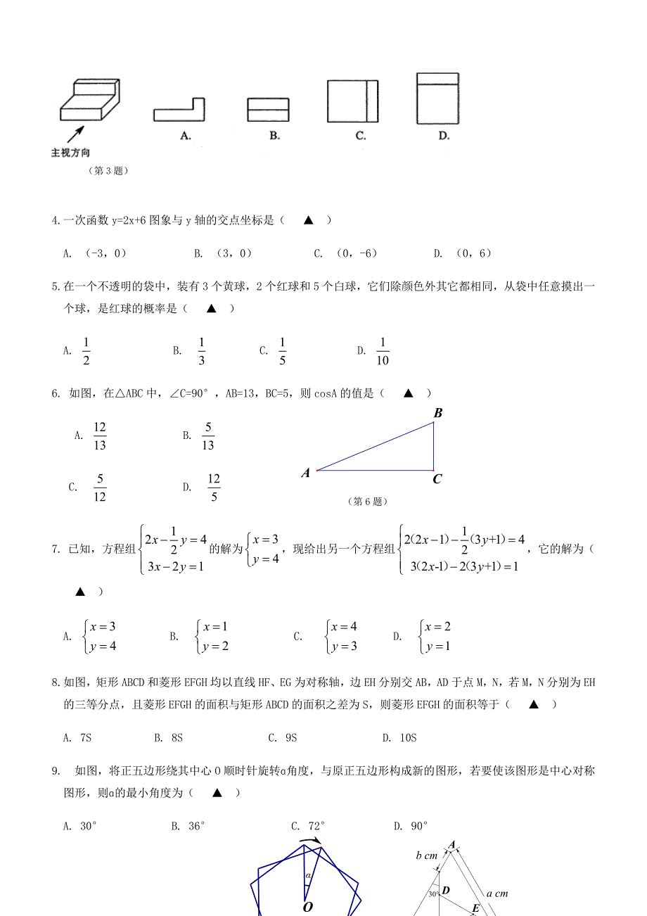 浙江省温州市2018年中考六校联考数学试题及答案_第2页