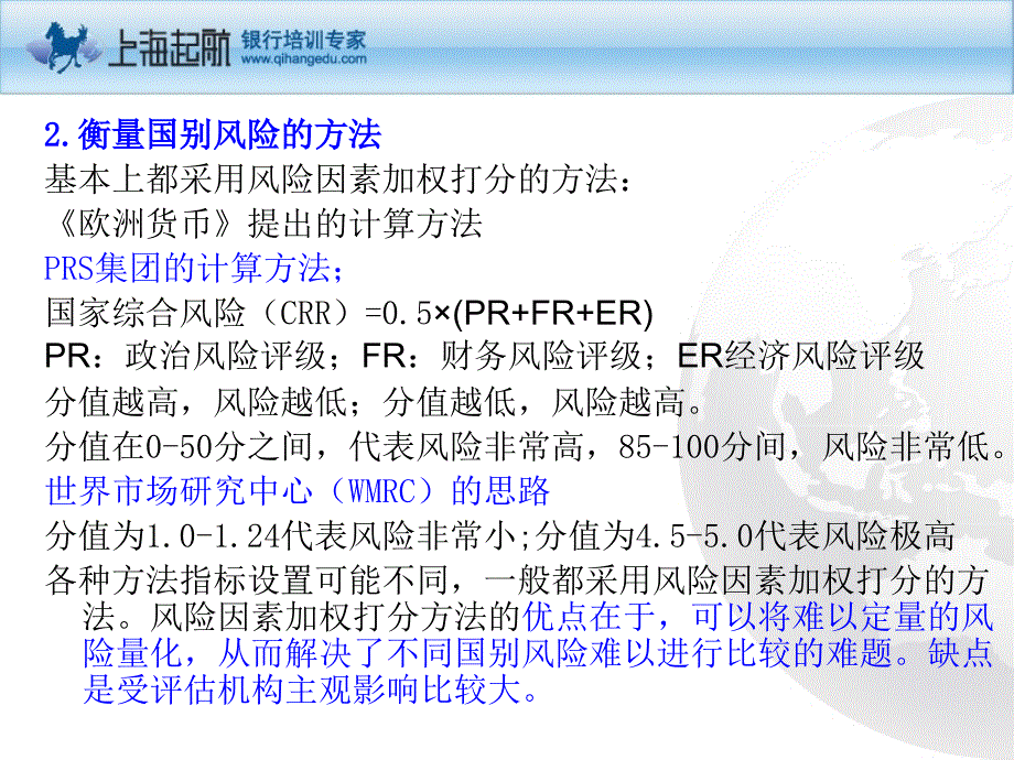 公司信贷5贷款环境分析_第4页