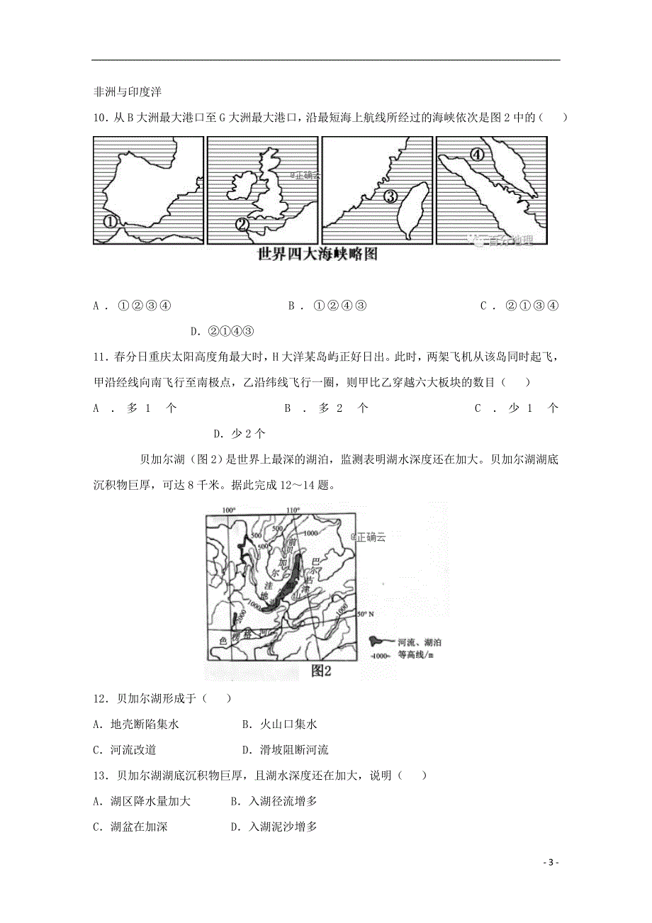 山东省泰安宁阳一中2018_2019学年高二地理3月月考试题201907040343_第3页